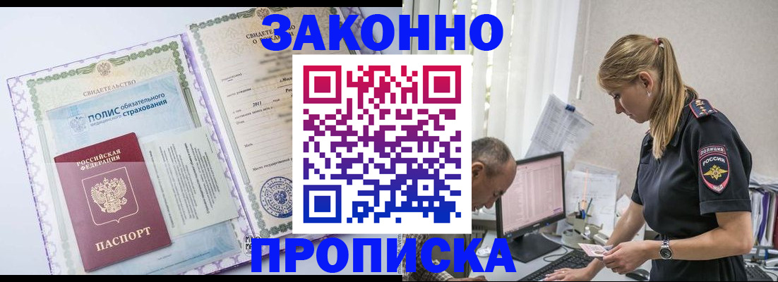 прописка поиск в Моршанске