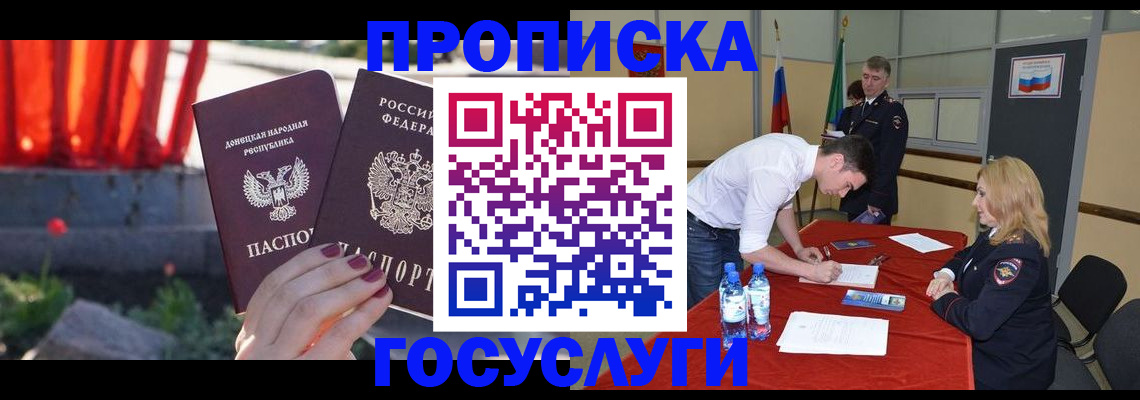 прописка штамп в Моршанске