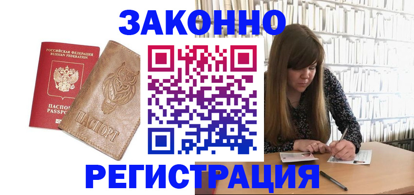 прописка для работы в Моршанске