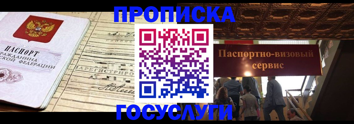 где прописаться в Моршанске